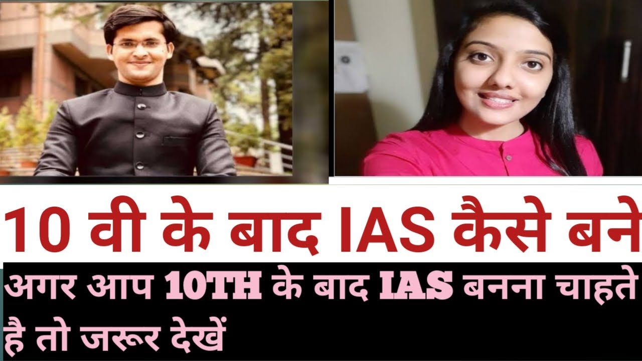 10th ke baad ias